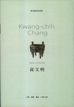 商文明