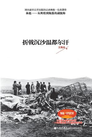 折戟沉沙温都尔汗 折戟沉沙温都尔汗