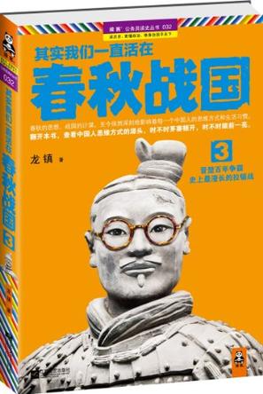 其实我们一直活在春秋战国3