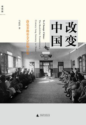 改变中国