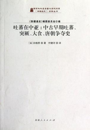 吐蕃在中亚