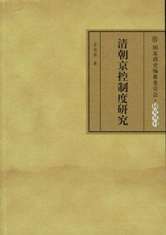 清朝京控制度研究
