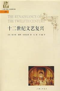 十二世纪文艺复兴