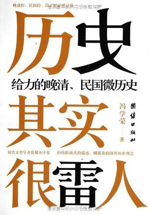 历史其实很雷人