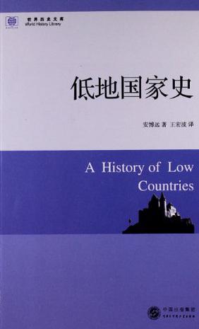低地国家史