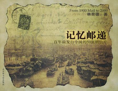 记忆邮递
