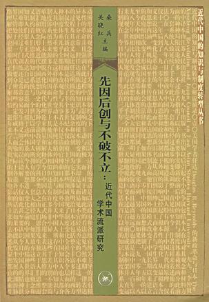 先因后创与不破不立