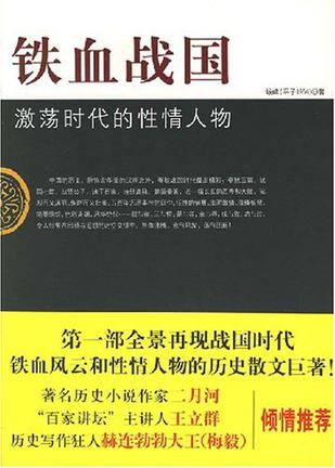 铁血战国