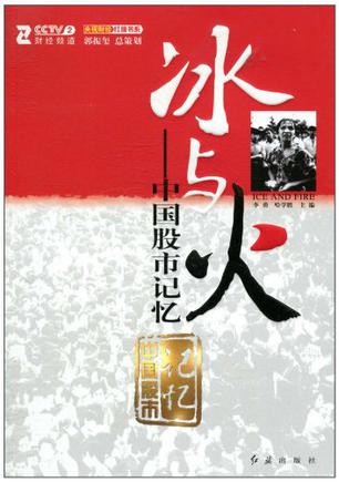 冰与火