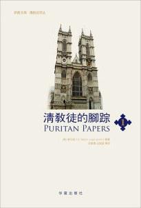 清教徒的脚踪