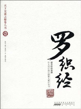 罗织经 罗织经