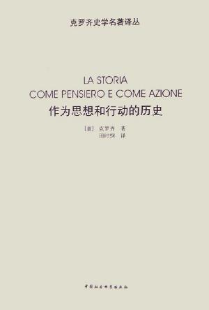 作为思想和行动的历史