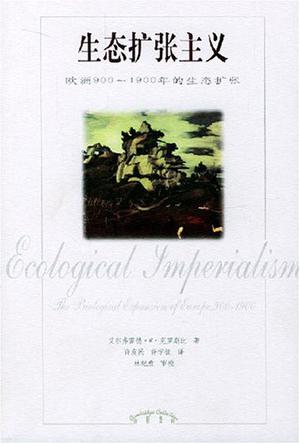 生态扩张主义