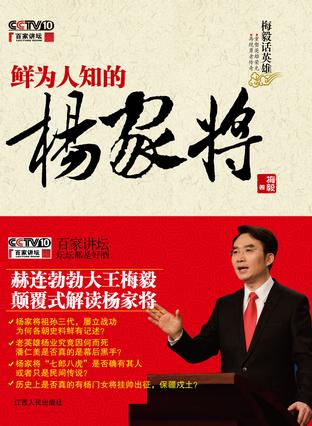 鲜为人知的杨家将