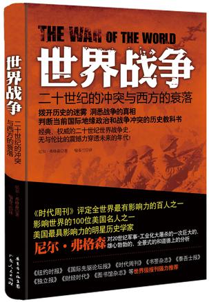 世界战争