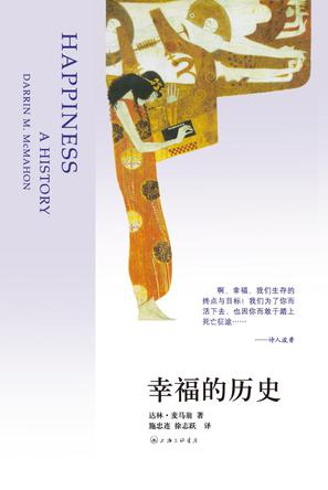 幸福的历史