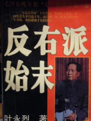 反右派始末（上下）