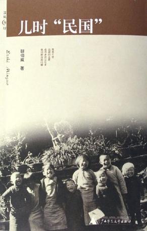 儿时“民国”
