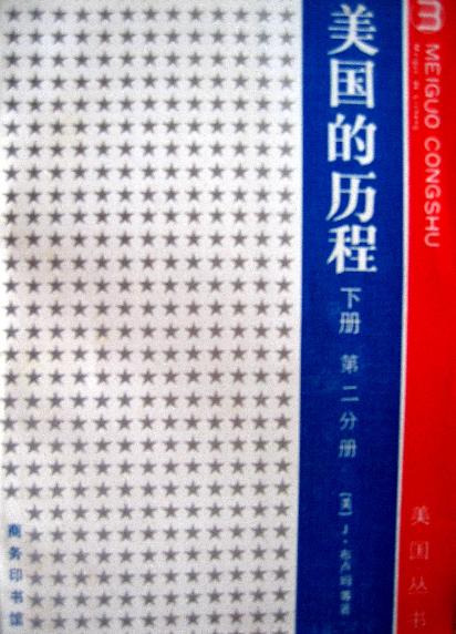 美国的历程（上）