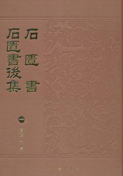 石匮书 石匮书后集