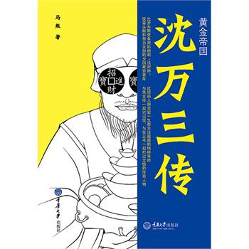 黄金帝国沈万三传