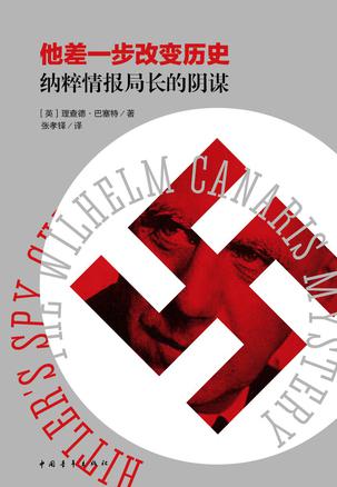 他差一步改变历史