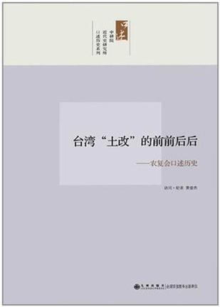 台湾“土改”的前前后后