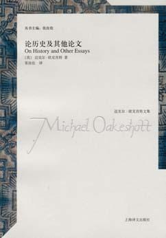 论历史及其他论文