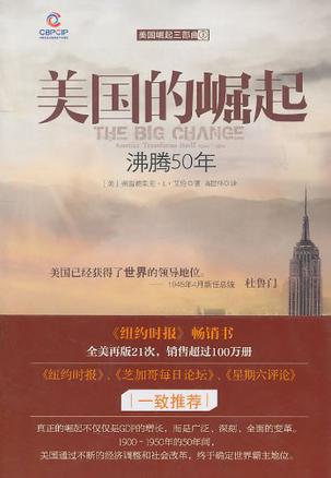 美国的崛起