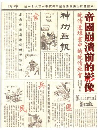 帝国崩溃前的影像