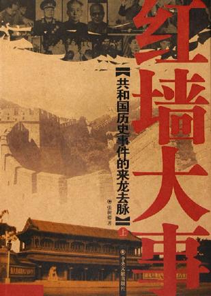 红墙大事(上下) 红墙大事(上下)