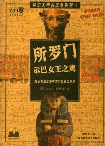 所罗门