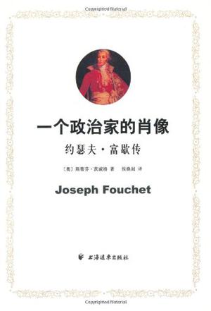 一个政治家的肖像