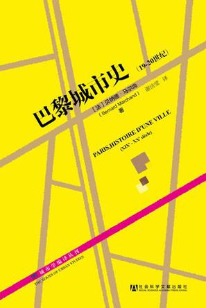 巴黎城市史