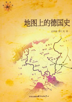 地图上的德国史