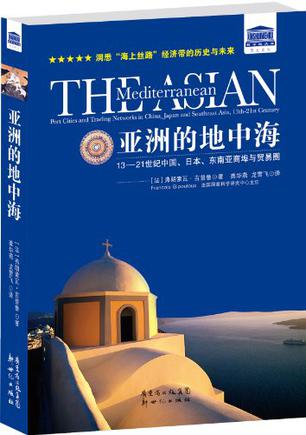 亚洲的地中海