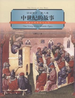 中世纪的故事