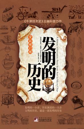 发明的历史