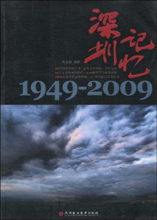 深圳记忆