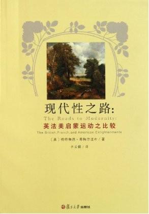 现代性之路