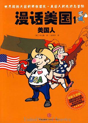漫话美国1