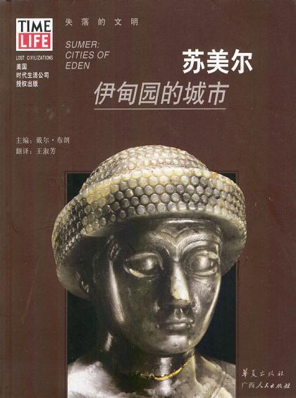苏美尔
