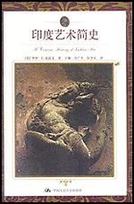 印度艺术简史