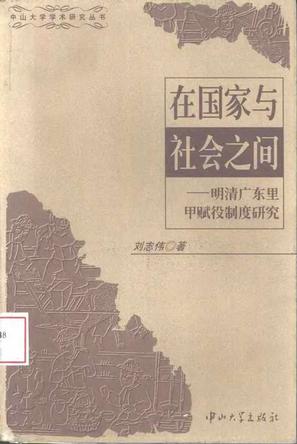在国家与社会之间