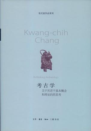 考古学