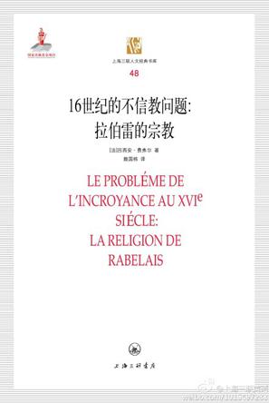 16世纪的不信教问题