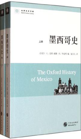 墨西哥史