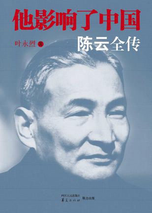 他影响了中国