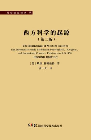 西方科学的起源