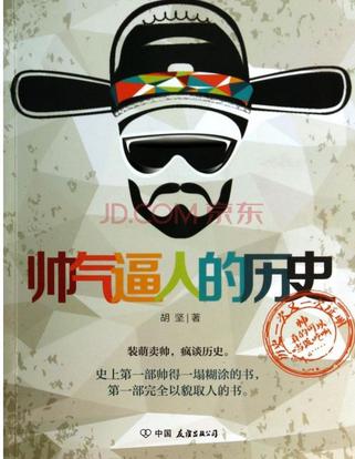 帅气逼人的历史